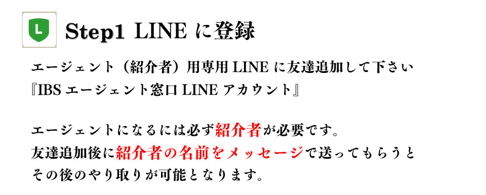 IBSエージェント