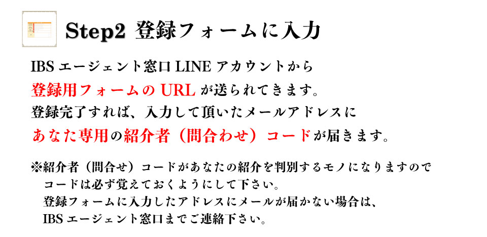 IBSエージェント